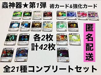 虫神器　1弾から5弾まで2枚コンプリートセット 虫神器 1弾から5弾まで2枚コンプリートセット Amazon.co.jp: 蟲